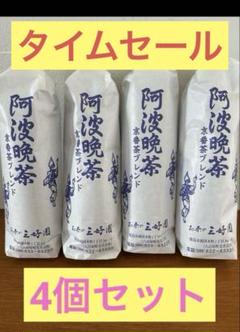 日曜日夜までタイムセール！ 阿波晩茶 京番茶ブレンド 85g × 4袋（三好園）