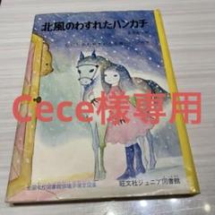 2025年最新】北風のわすれたハンカチの人気アイテム - メルカリ