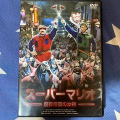 スーパーマリオ 魔界帝国の女神('93米)