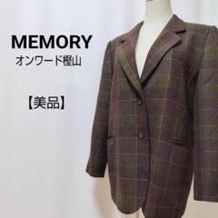 【美品】MEMORY　オンワード樫山　毛100%　テーラードジャケット