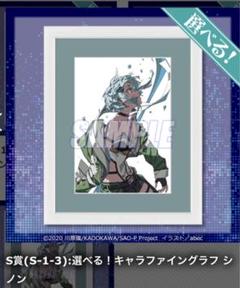 ソードアートオンライン　キャラファイングラフ　くじ引き堂　SAO ソードアート・オンライン』15周年記念オンラインくじ | くじ引き堂