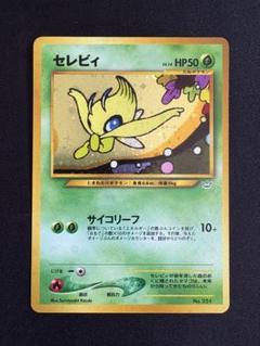 セレビィ 3枚セット　旧裏とeカード セレビィ 3枚セット 旧裏とeカード - メルカリ