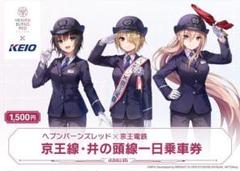 ヘブンバーンズレッド × 京王電鉄 | 株式会社アイライツ