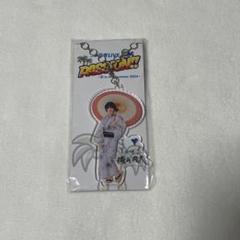 2025年最新】織山尚大アクスタの人気アイテム - メルカリ