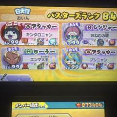 妖怪ウォッチバスターズ白犬隊　やり込み中古