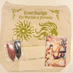 スタァライト　別れの戦記　超スタァライトシート特典セット