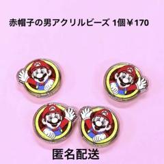 最新作☆赤帽子の男可愛いアクリルビーズ１個韓国風ストラップジャラキー