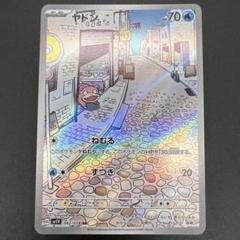 2025年最新】Pokemon Card Game カード名：ヤドン ポケモン