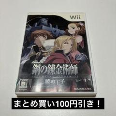 鋼の錬金術師 FULLMETAL ALCHEMIST -暁の王子-