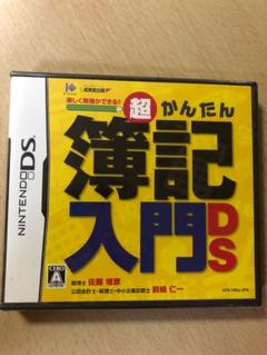 超かんたん簿記入門DS 新品未開封
