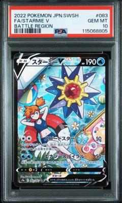 【PSA10】スターミーv csr PSA10】スターミーV CSR 083/067の通販 土日祝休@magi公式