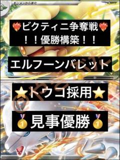 【未開封】韓国争奪戦ビクティニ2セット 2025年最新】ビクティニ争奪戦の人気アイテム - メルカリ