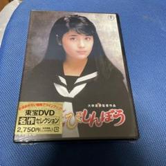 セール中…富田靖子直筆サイン入り写真…