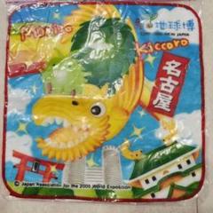 名古屋 愛・地球博 限定 ミニタオル