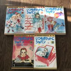 いつもポケットにショパン