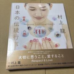 5/21.27◎日本の伝統行事Japanese TraditionalEvent