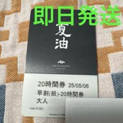2025年最新】夏油高原スキー場 20時間リフト券の人気アイテム