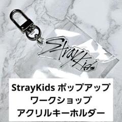 stray kids ポップアップ ワークショップ カスタム パーツ 8種コンプ GhtUTk_aIAA9aEH.jpg