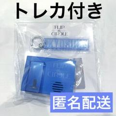 【匿名配送】 藤牧京介 ファンコン ボイスキーフック
