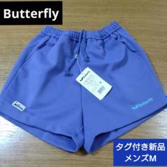 Butterfly　バタフライ　メンズ　ショートパンツ　卓球パンツ　卓球ウェア