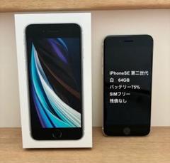 【Apple】iPhone SE（正常動作、SIMフリー、2世代）
