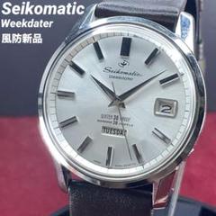 1965年製 セイコー SEIKOMATIC weekdater 自動巻 腕時計