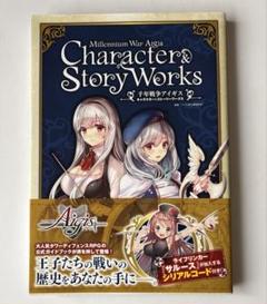 Amazon.co.jp: 千年戦争アイギス キャラクター&ストーリー