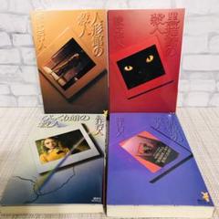 綾辻 行人　館シリーズ　4冊　講談社NOVELS