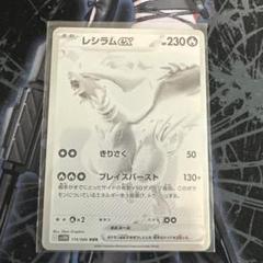 レシラム BWR 本日発送 レシラム BWR 本日発送