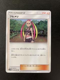 ポケモン - プルメリ SR SM3H 闘う虹を見たか 057/051 2017 プルメリ PSA 10 フルアート - カルドバ