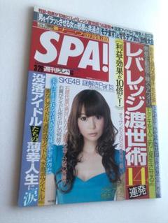 橋本マナミ、表紙：中川翔子 - SPA 2013年3月26日号