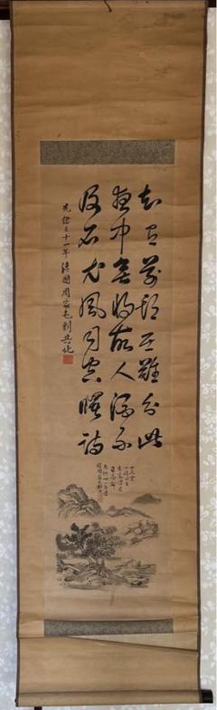 中国光清緒3 1年清国周家屯剽共北？書と畫　骨董品 中国光清緒3 1年清国周家屯剽共北？書と畫 骨董品 - メルカリ