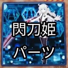 閃刀姫ゼロ& 麗しき磁律機壊4枚セット AR)閃刀姫=ゼロ