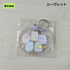 【匿名】すみっコぐらし スカイツリー期間限定 シークレット アクリルキーホルダー