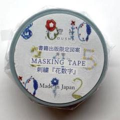 星燈社　マスキングテープ 書籍出版限定図案 「 刺繍 『 花数字 』」のサムネイル