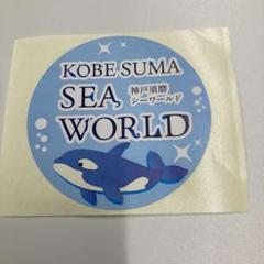 須磨シーワールド　1周年限定グッズ　非売品 神戸須磨シーワールド開業1周年記念商品｜神戸須磨シーワールド