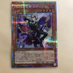 優遇　無垢なる者 メディウス　プリズマティックシークレットレア　３枚 遊戯王 無垢なる者 メディウス プリズマティックシークレット