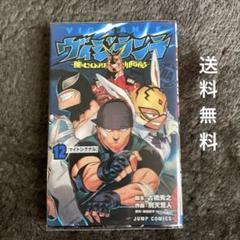 ヴィジランテ - 12巻　単品　送料込み