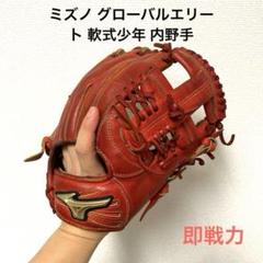 118 ミズノ グローバルエリート 極美品 即戦力 軟式少年 内野手用グローブ グローバルエリート 少年軟式用グローブ おすすめ商品一覧