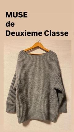Deuxieme Classe × Domani コラボニット