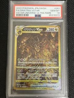 2025年最新】ギラティナvstar ur psa10の人気アイテム - メルカリ