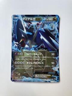 2025年最新】bw9 ディアルガexの人気アイテム - メルカリ