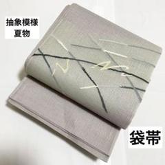 A5 夏物 紗 抽象模様 淡い薄紫色 太鼓柄 正絹 袋帯 未仕立て A5 夏物 紗 抽象模様 淡い薄紫色 太鼓柄 正絹 袋帯 未仕立て