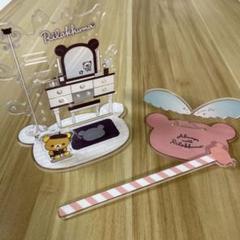 リラックマ アクリルスタンド アクセサリースタンド ぬい撮りスタンド レア