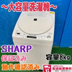 447 大型洗濯機　シャープ　国内メーカー　保証込み　一人暮らし　同棲　家族 447 大型洗濯機 シャープ 国内メーカー 保証込み 一人暮らし