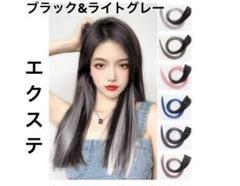ワンタッチエクステ　ブラック＆ライトグレークリップ式未使用
