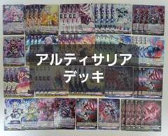 2025年最新】ヴァンガード アルティサリア デッキの人気アイテム