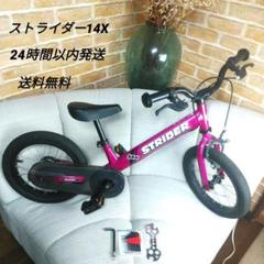 ストライダー 14x フューシャピンク