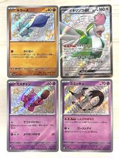 シャイニートレジャー イキリンコ キメーラ カヌチャン ミミッキュ 色違い