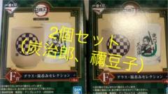 一番くじ 鬼滅の刃 グラス 炭治郎 禰豆子 2個セット